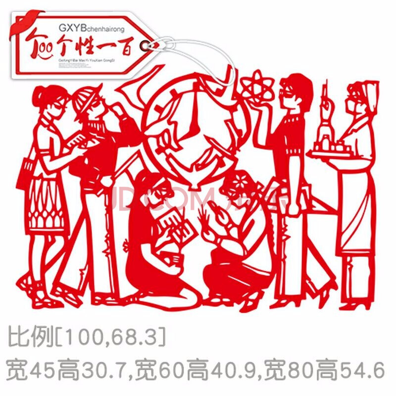 个性一百 五四青年节装饰商铺服装店橱窗贴墙贴 54节日文化墙贴纸红色