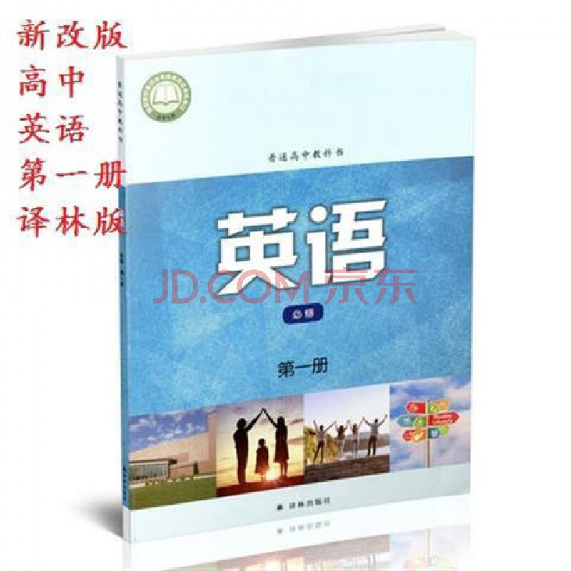 2020新版高中英语必修册译林版新高考教材高一上英语课本