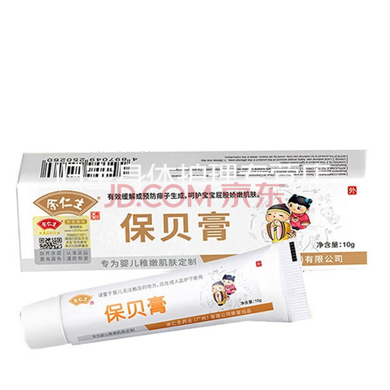 余仁生保贝膏10g 婴幼儿红屁屁蚊虫叮咬痱子草本乳膏