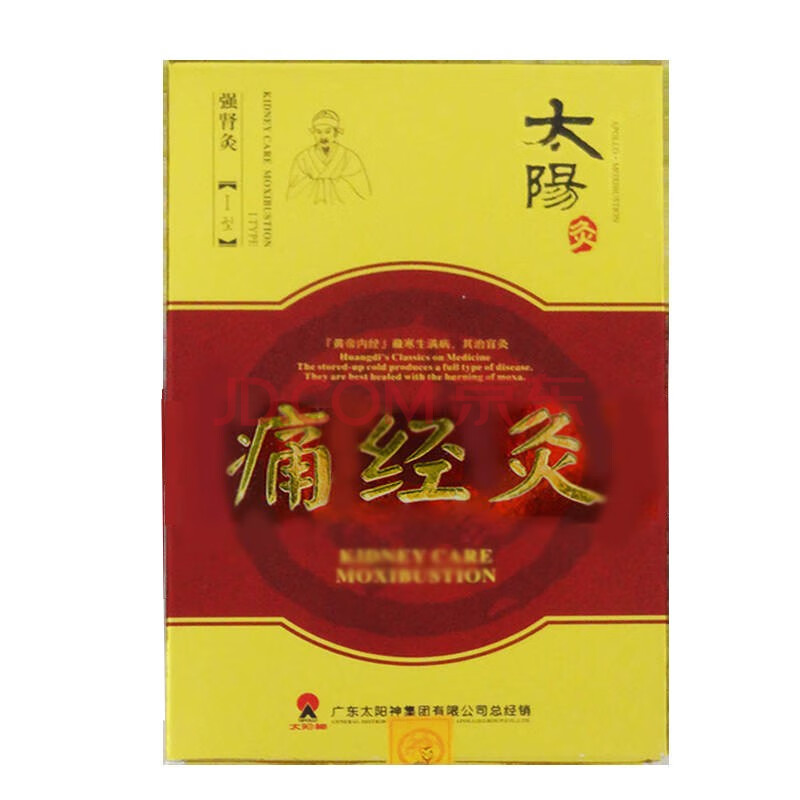 太阳神贴膏药2贴/盒脚经络通风湿灸灸强肾灸痛灸肩痛灸哮喘灸感冒灸