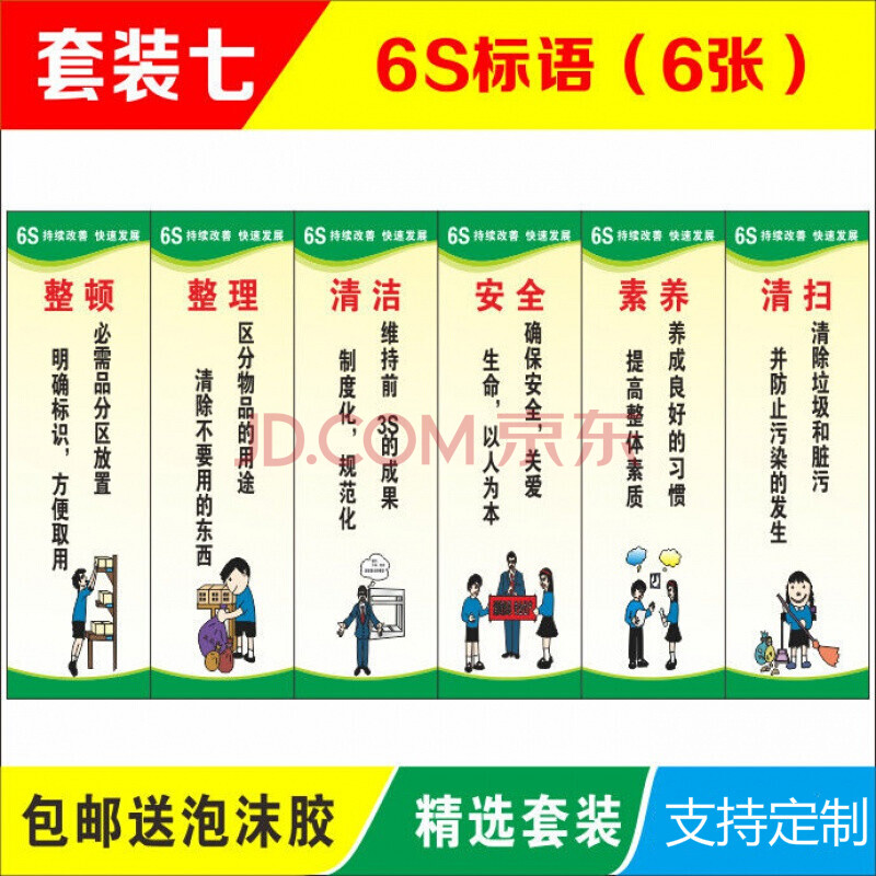 品质标语质量宣传画可定制标识警示标牌6s管理标语kt板包边6个30x90cm