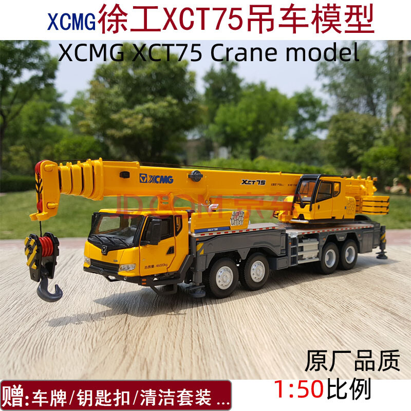 全地面起重机模型 徐工xct75吊车75吨 合金工程1:50