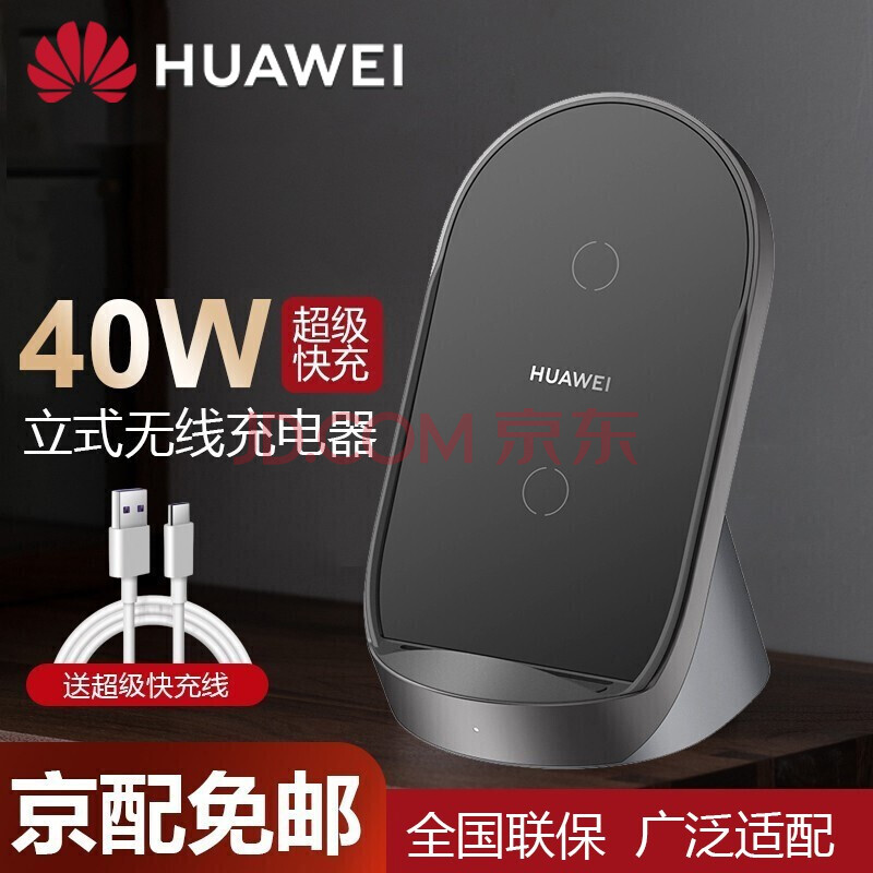 华为原装无线充电器50w超级快充40w立式底座p40pro mate40/30pro p30