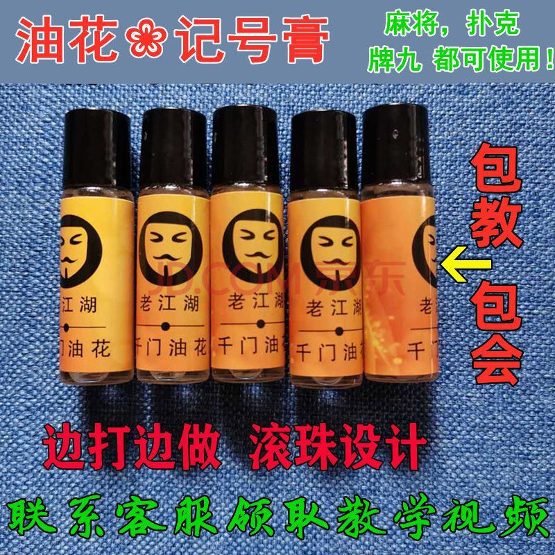 魔术道具扑克牌背面认牌膏麻将挂花膏记号膏指纹膏留痕表演出神器