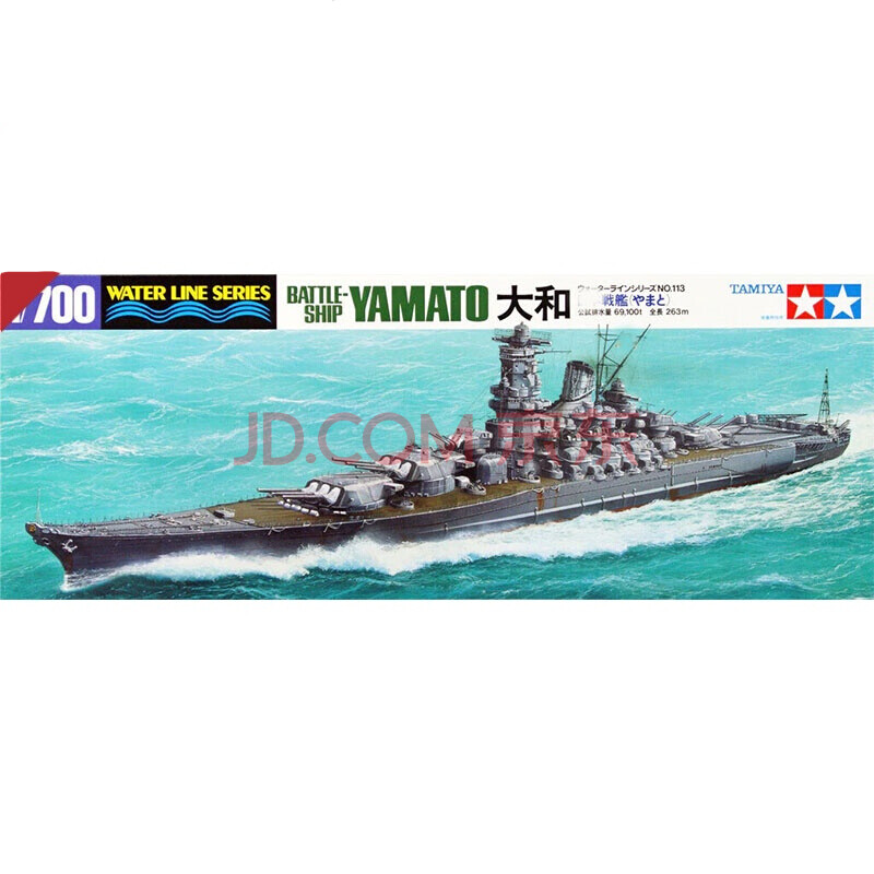 大和号战列舰 拼装1/700日本舰艇船模型二战舰 31113