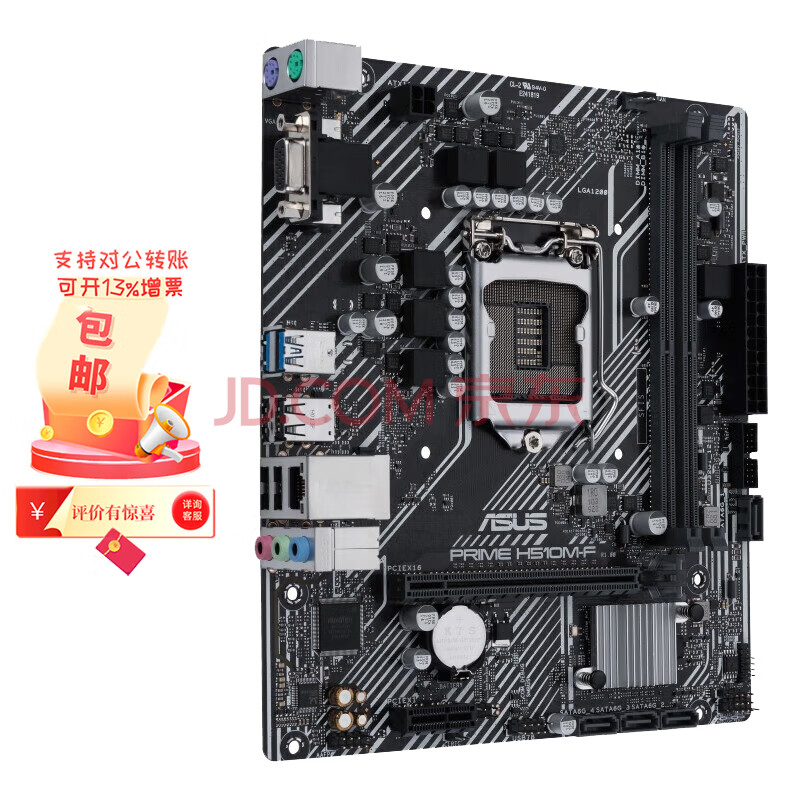 华硕（ASUS）PRIME H510M-F LGA1200 台式机电脑主板 支持11400F