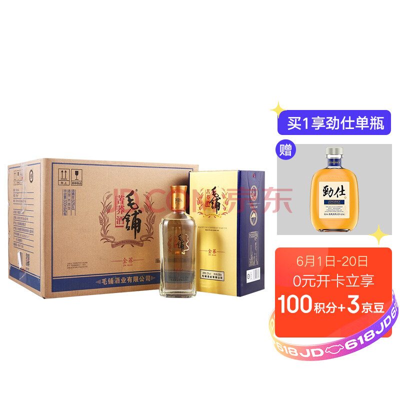 劲牌毛铺白酒整箱荞香型苦荞酒金荞50度500ml6瓶新老包装随机发货