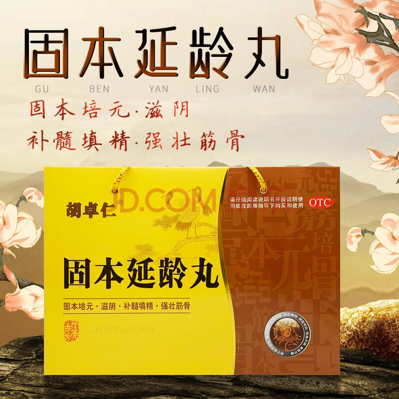 百年丹 固本延龄丸 9g*18丸/盒 固本培元,滋阴 1盒
