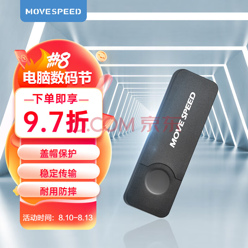 移速（MOVE SPEED）8GB U盘 USB2.0 招标投标助力u盘 迷你便携 车载电脑手机通用优盘 黑武士系列