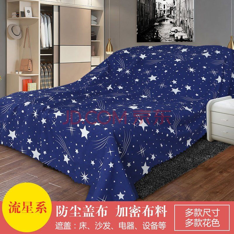 床上防尘罩 多规格大尺寸布遮灰家具床布家具yc 流星系 1x1.