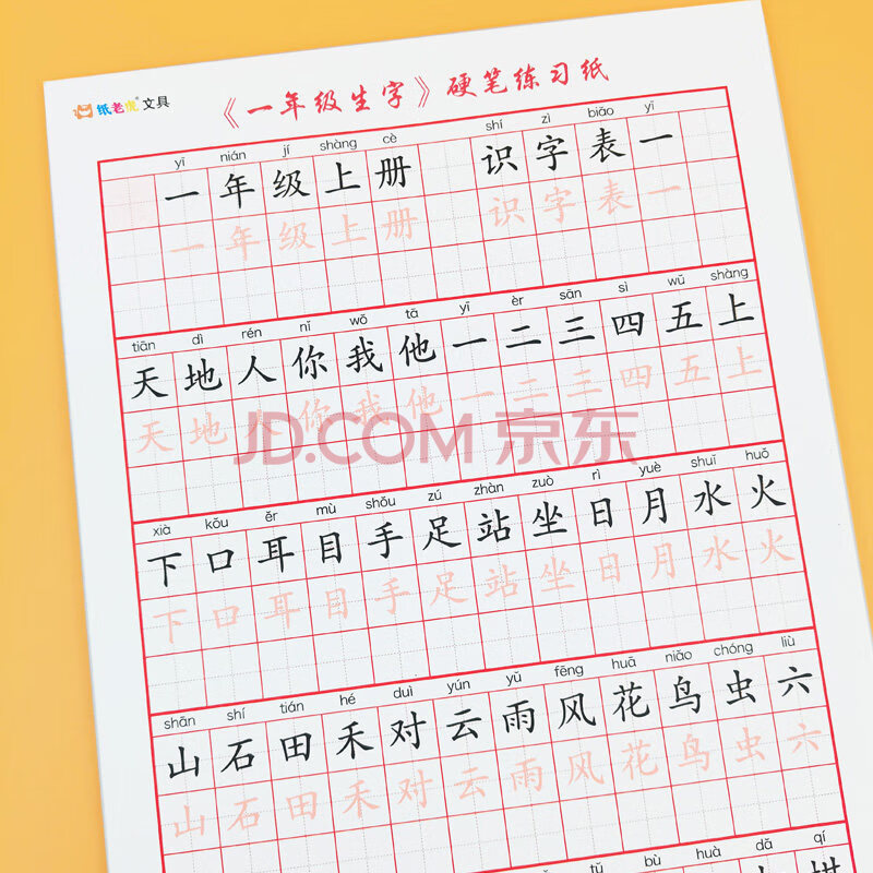 一年级二年级三年级小学生同步练字帖上册下册初学者汉字课本语文生字