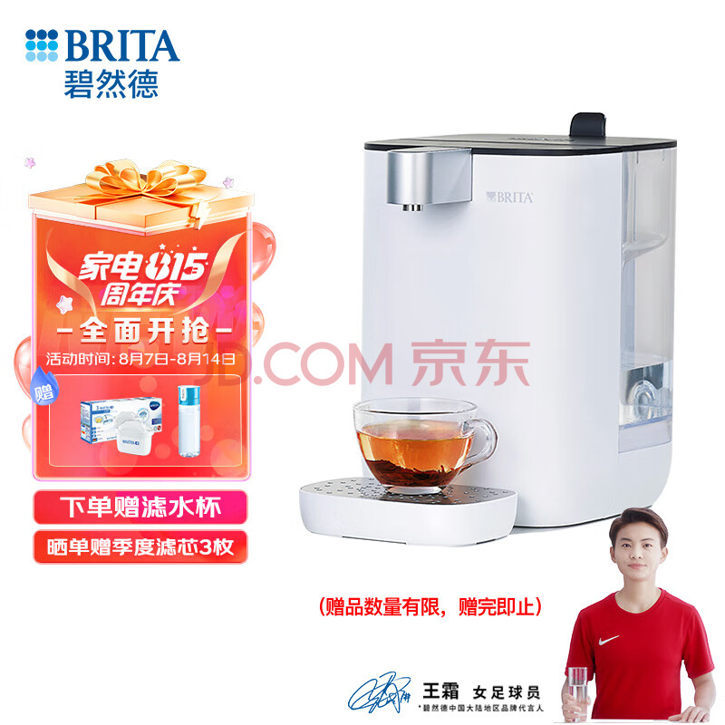 碧然德（BRITA） 台面净饮机即热直饮调温免安装台式净水器 白色 智能即热饮水机