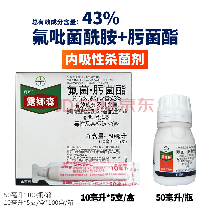 露娜森 拜耳氟菌·肟菌酯 白粉病 叶靶斑病 灰霉病剂农药 10ml