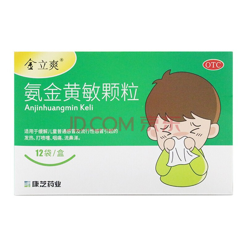 金立爽氨金黄敏颗粒12袋/盒打喷嚏流鼻涕四肢酸疼鼻塞