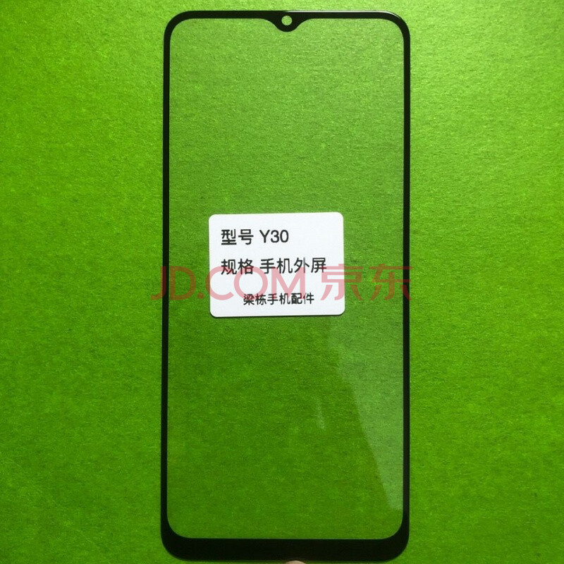 同福茂 适用于vivo步步高y30手机屏幕外屏玻璃触摸手写换盖板修复爆屏