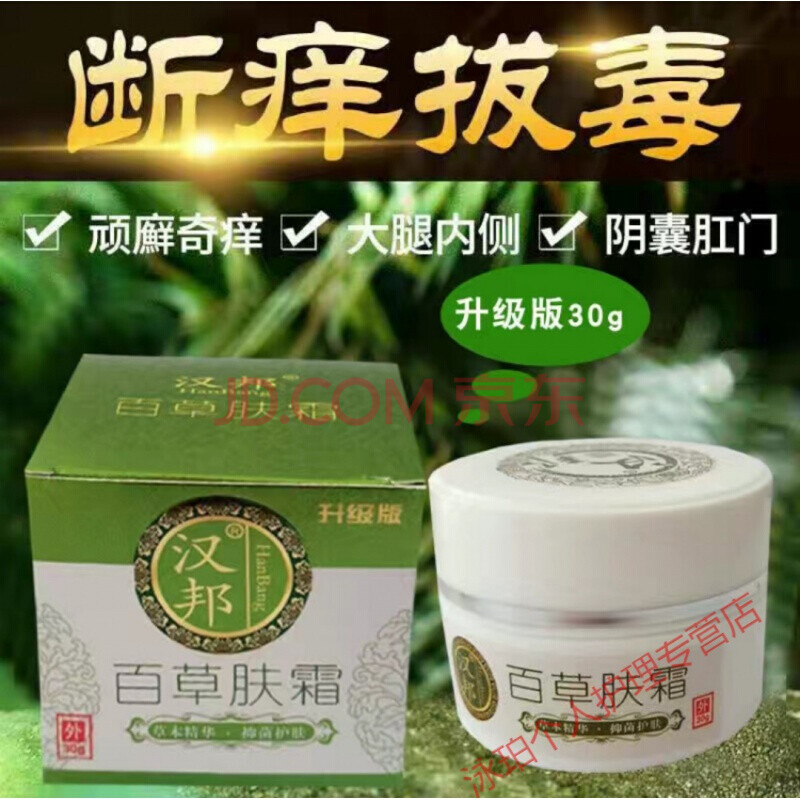 用软膏汉邦百草肤霜治牛皮i癣湿疹膏特效股i癣阴囊皮i炎湿疹止痒瘙痒