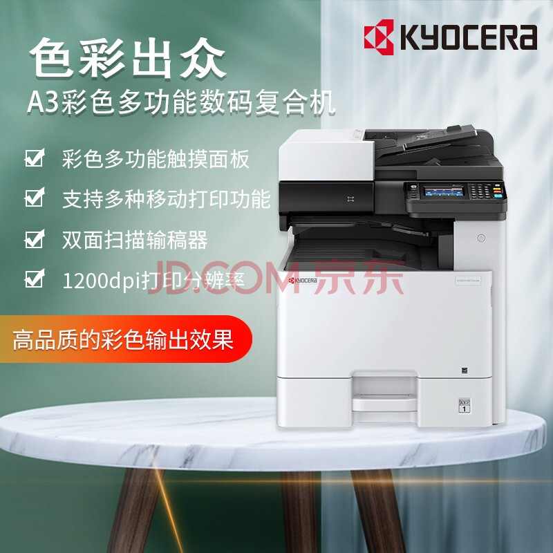 京瓷ecosys m8124/8130cidn无线a3彩色激光复印机大型商用办公扫描