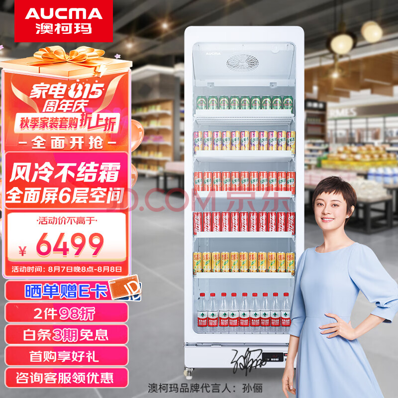 澳柯玛（AUCMA）620L单门商用展示柜 风冷立式冷藏柜 家用冰吧冷柜 小吃店便利店玻璃门饮料柜保鲜柜 SC-620