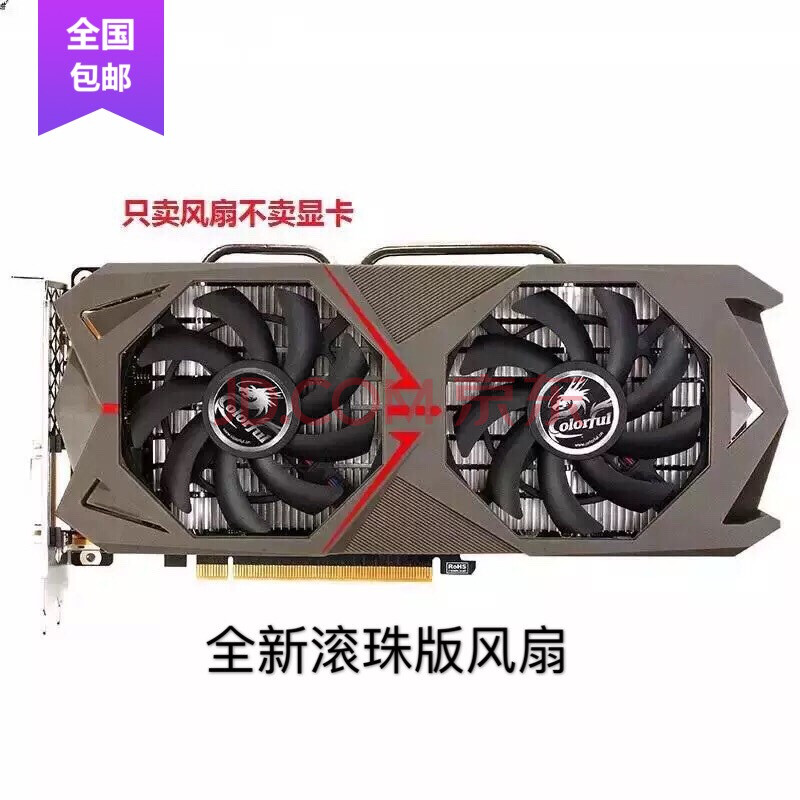 七彩虹gtx1060烈焰战神u 雷暴鲨 1060 1070电竞版 网驰版显卡风扇 一