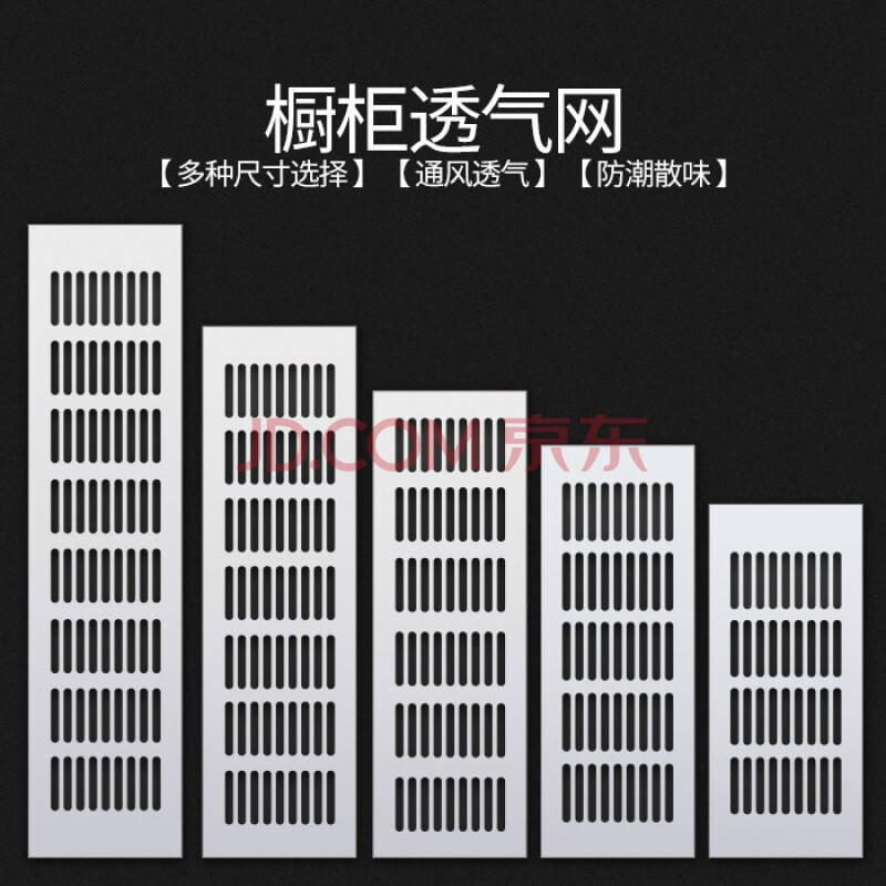 橱柜排气换气网厚实排气格栅通气煤气灶橱柜门散热网透气孔配件条纹孔