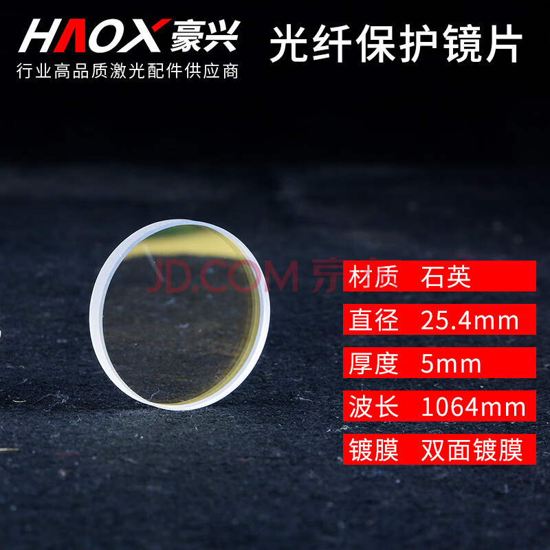 4mm厚度5mm波长1064mm(石英材