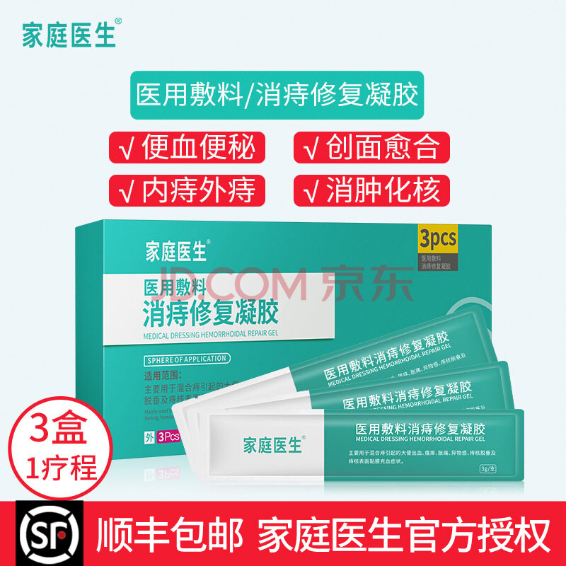 家庭医生 痔疮膏消痔疮栓卡波姆凝胶肛门瘙痒内外混合