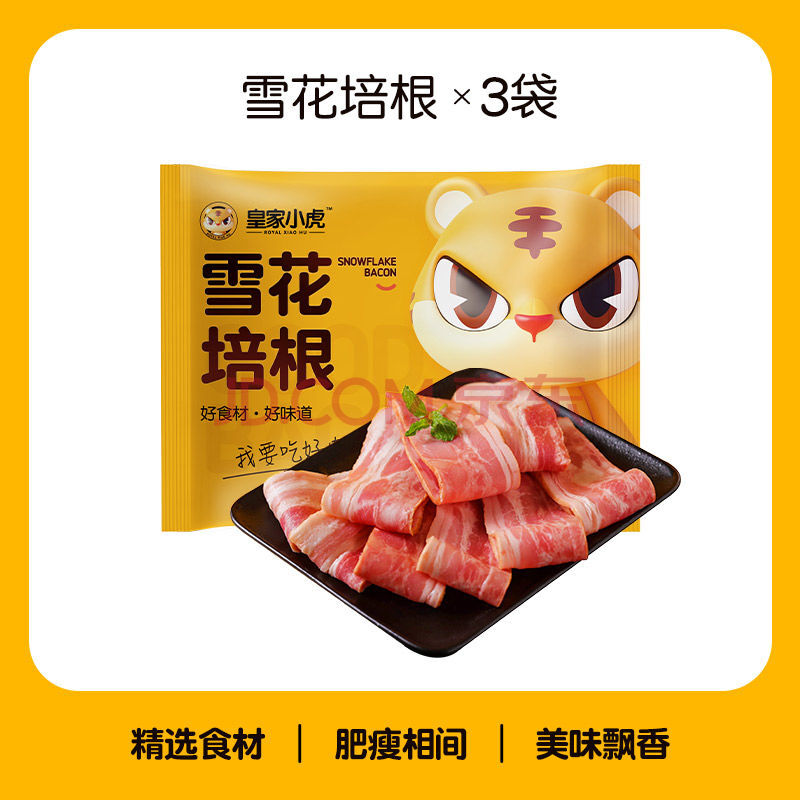 早餐培根正宗火腿烘焙火锅烧烤食材商用批发 3斤*3袋雪花培根【商用】