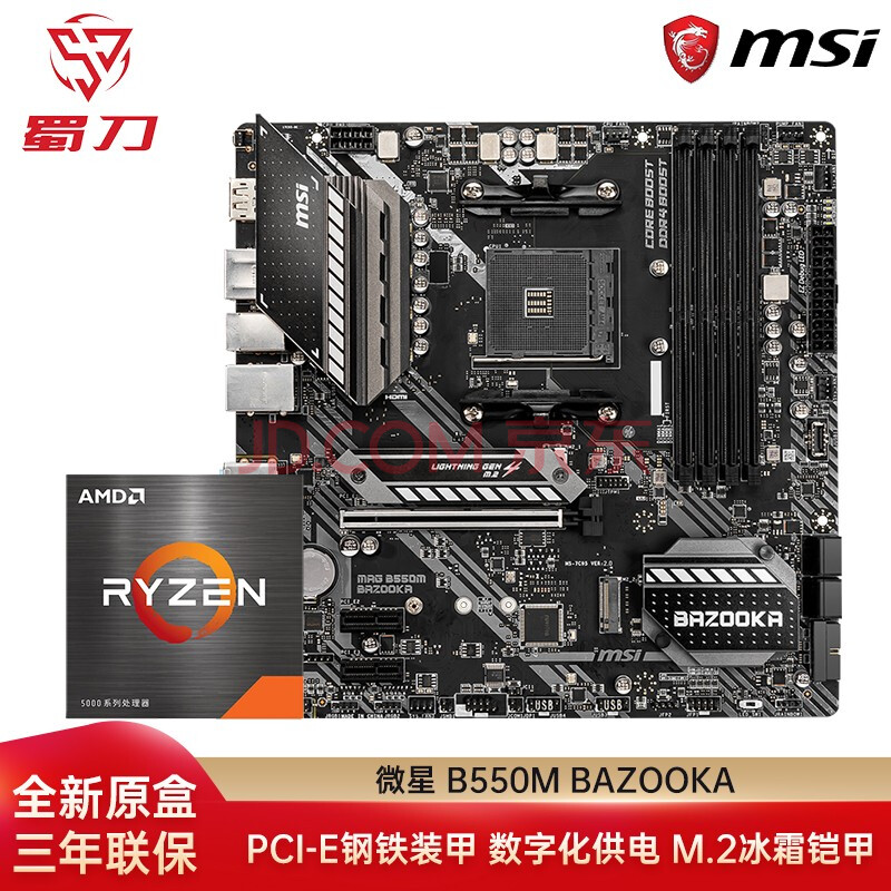 amd 锐龙五代 r5 5600x 5800x 搭微星b550 mortar迫击炮 cpu主板套装