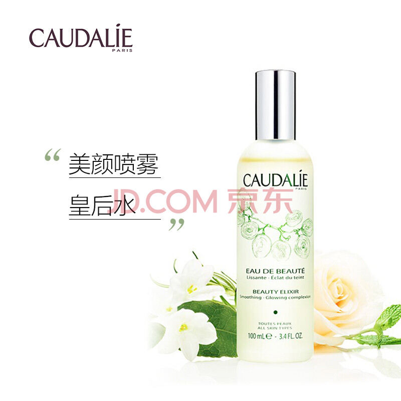 法国进口欧缇丽caudalie葡萄籽保湿爽肤水大喷雾200ml化妆水舒缓补水