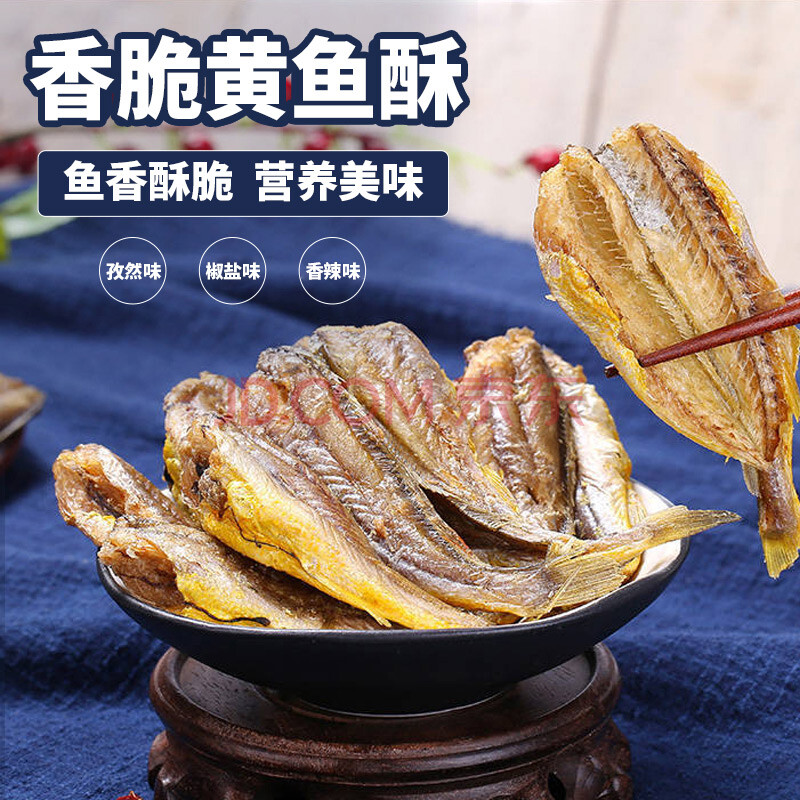 黄鱼酥【星际老男孩】孙记匠心干脆黄鱼酥鱼片干休闲零食小吃特产