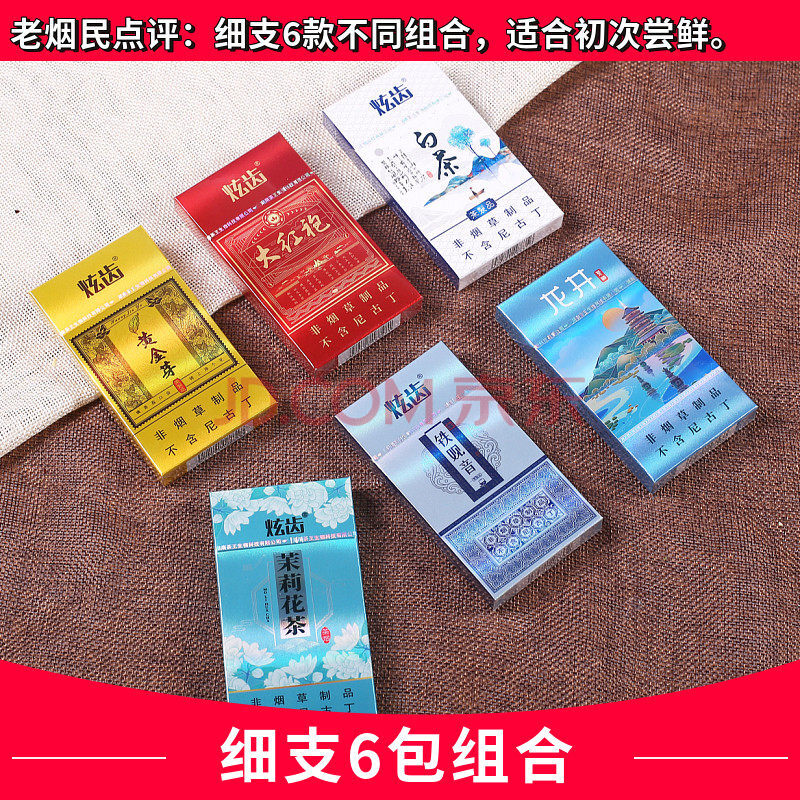 黄鹤楼整条茶烟专卖一条粗支细支茶叶烟 【细支6包】混合6包