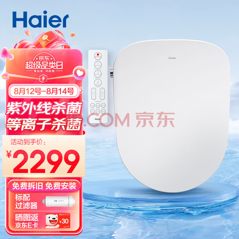 海尔（Haier）智能马桶盖 等离子杀菌款 即热遥控电动加热自动除臭 V6-5229U1