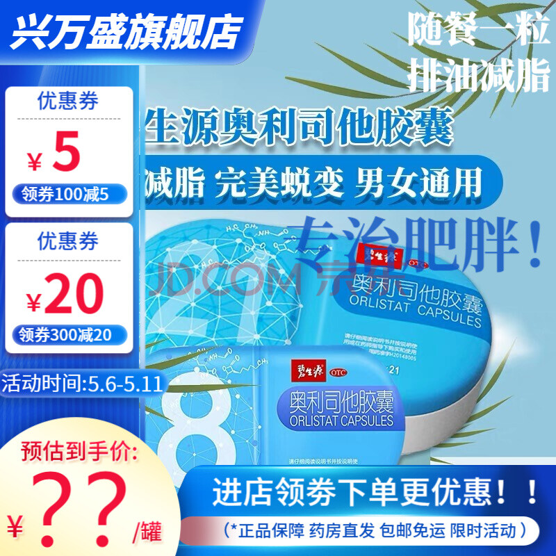 奥利司他胶囊0.