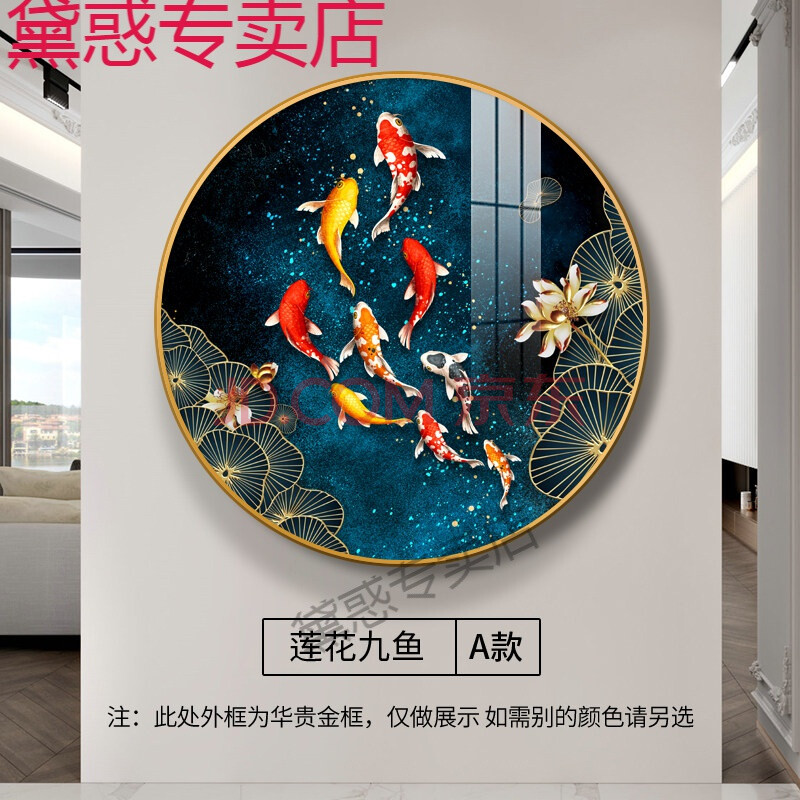 九鱼图玄关装饰画客厅背景挂画招财走廊入门中式圆形九鱼图入户玄关