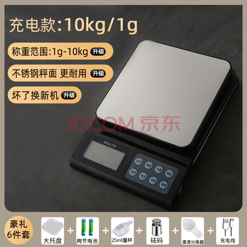 01精准称重克称器数 【充电款】10kg/精度1g