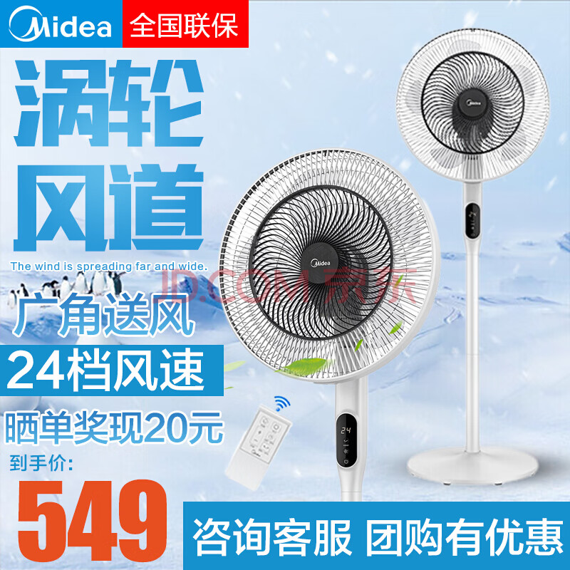 美的(midea) 电风扇10叶直流变频风扇家用台式落地扇