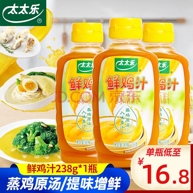太太乐鲜鸡汁家用炒菜浓缩高汤煲汤提鲜厨房调味料家用 太太乐鲜鸡汁
