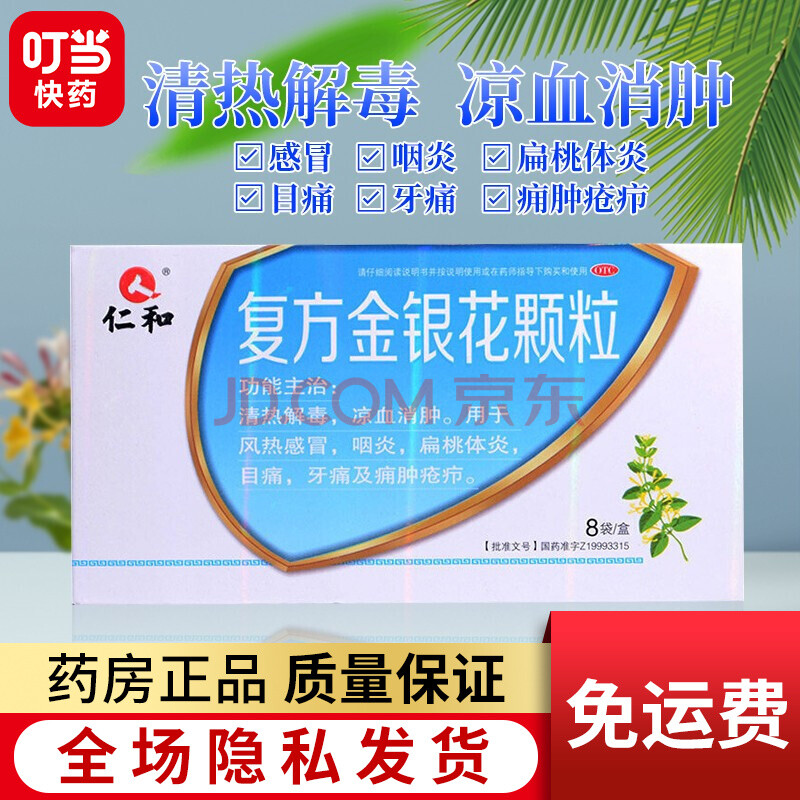 仁和 复方金银花颗粒10g*8袋/盒 yy 1盒装【图片 价格