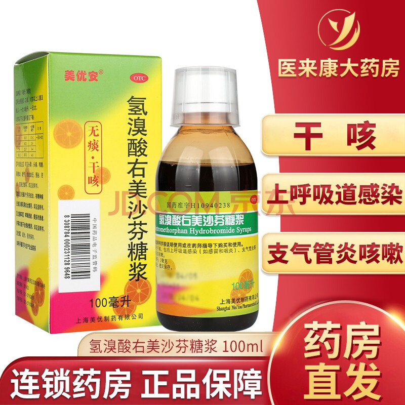 美优安 氢溴酸右美沙芬糖浆 100ml/瓶 干咳 上呼吸道感染 支气管炎