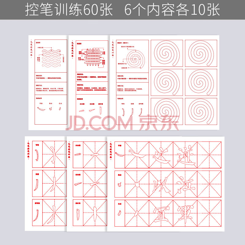 【控笔训练描红60张】买3包1