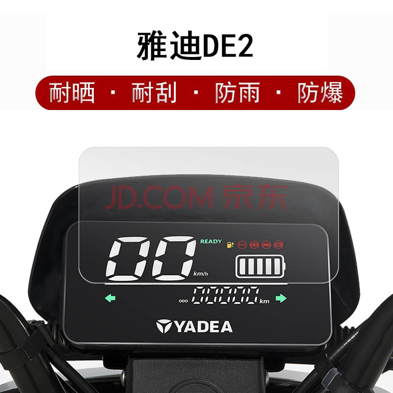 万浮生 雅迪电动车de2/de3仪表膜tdr2384z电瓶车屏幕膜显示屏保护膜