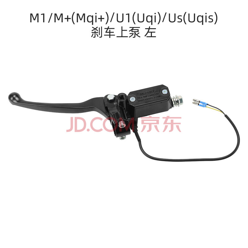 专用小牛n1s/mqi /uqi /us电动车刹车泵碟刹上泵u1g1改装油刹配件 u1