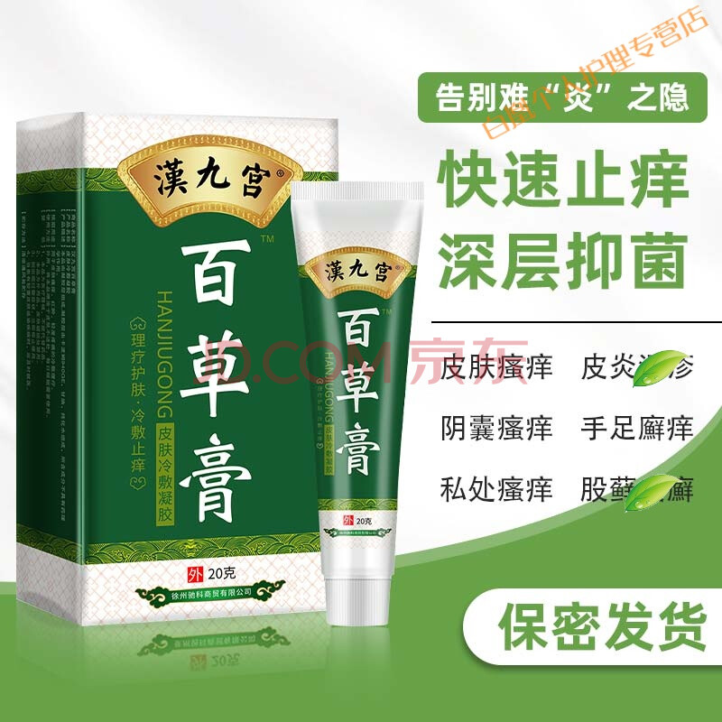 百草膏皮肤瘙痒外用箹i癣箹膏外阴止i痒膏汗泡疹百草霜 1盒装