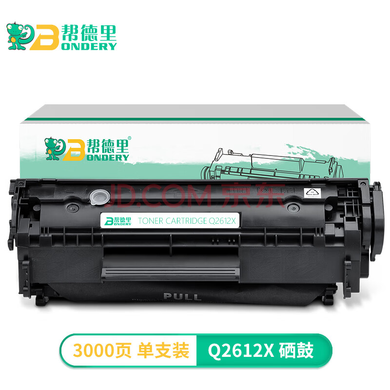 帮德里bonderyq2612x易加粉适用惠普m1005mfp硒鼓hp1020plus 1010