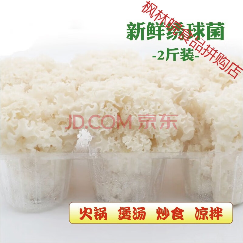 绣球菌新鲜1kg/盒绣球菌菇鲜绣球菇火锅食材新鲜菌菇 米白色 1000g