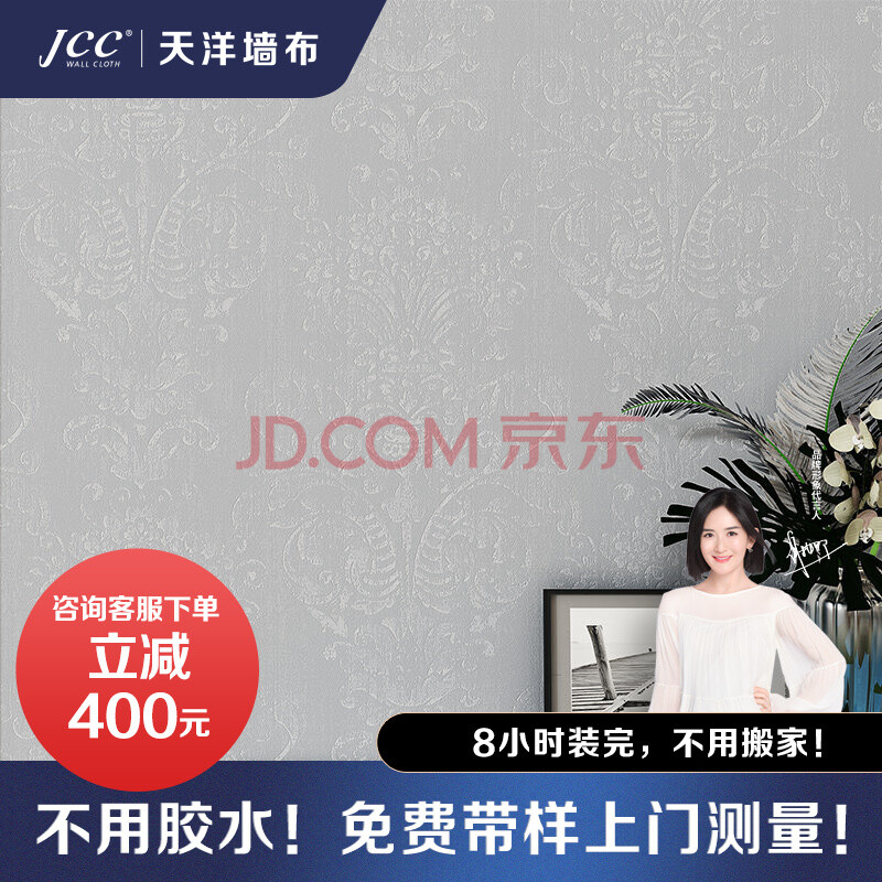 天洋墙布jcc墙布轻奢风背景墙无缝全屋家装壁画全屋定制 f1049-5即贴