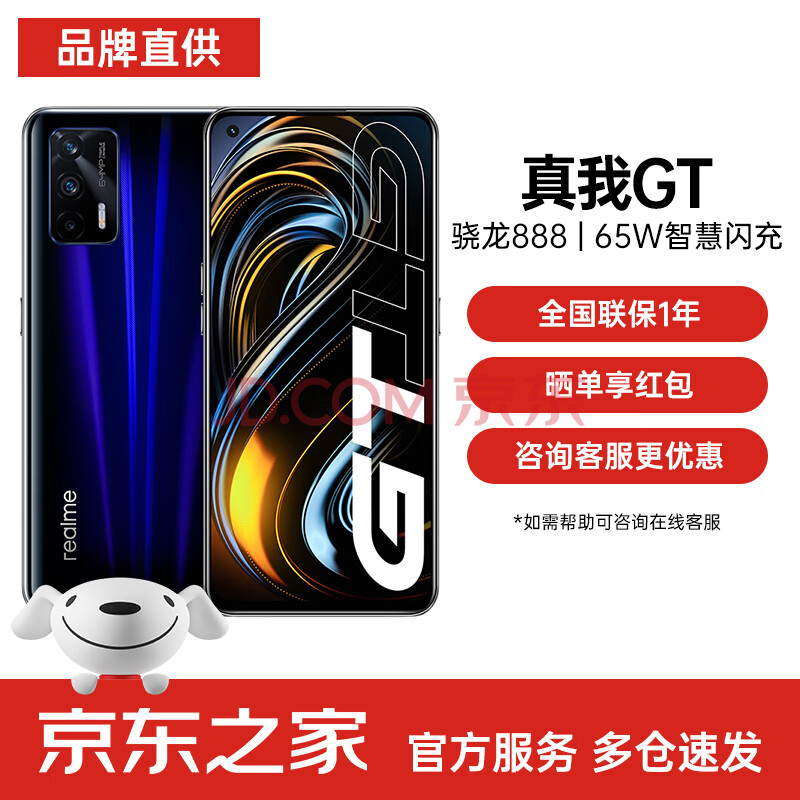 realme 真我gt 骁龙888 120hz屏幕 8 256g 深海飞艇 官方标配