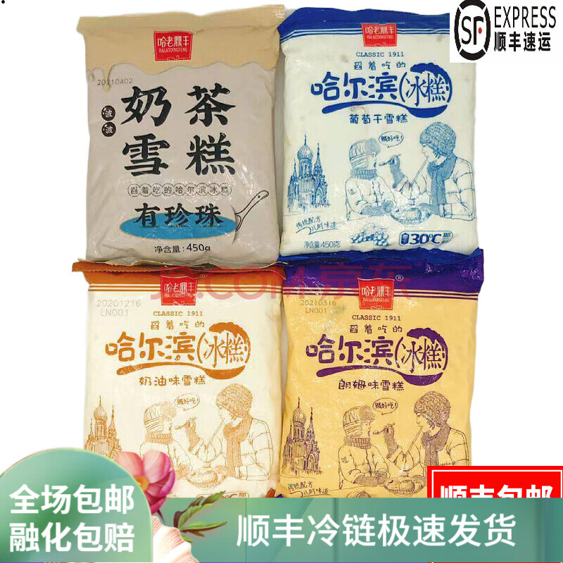 【9袋】老鼎丰雪糕朗姆味冰糕哈尔滨冰淇淋葡萄干奶油冰激凌冷饮
