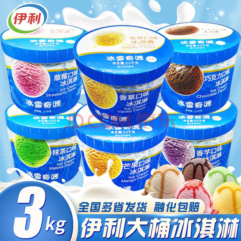 【多省可发】伊利冰雪奇源大桶冰淇淋冰激凌3kg冰雪奇缘挖勺冰激凌