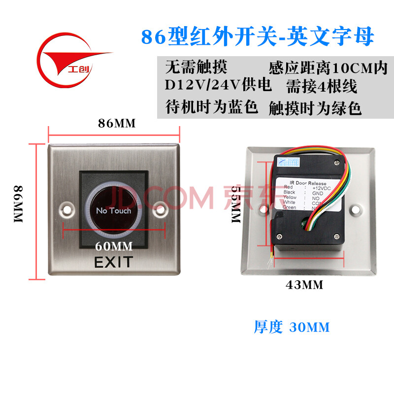 工创门禁红外感应开门按钮12v24v出门开关无需触摸非接触式开关 86型